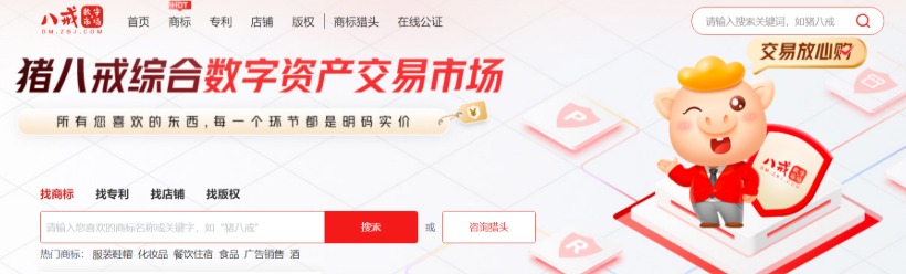 八戒数字市场
